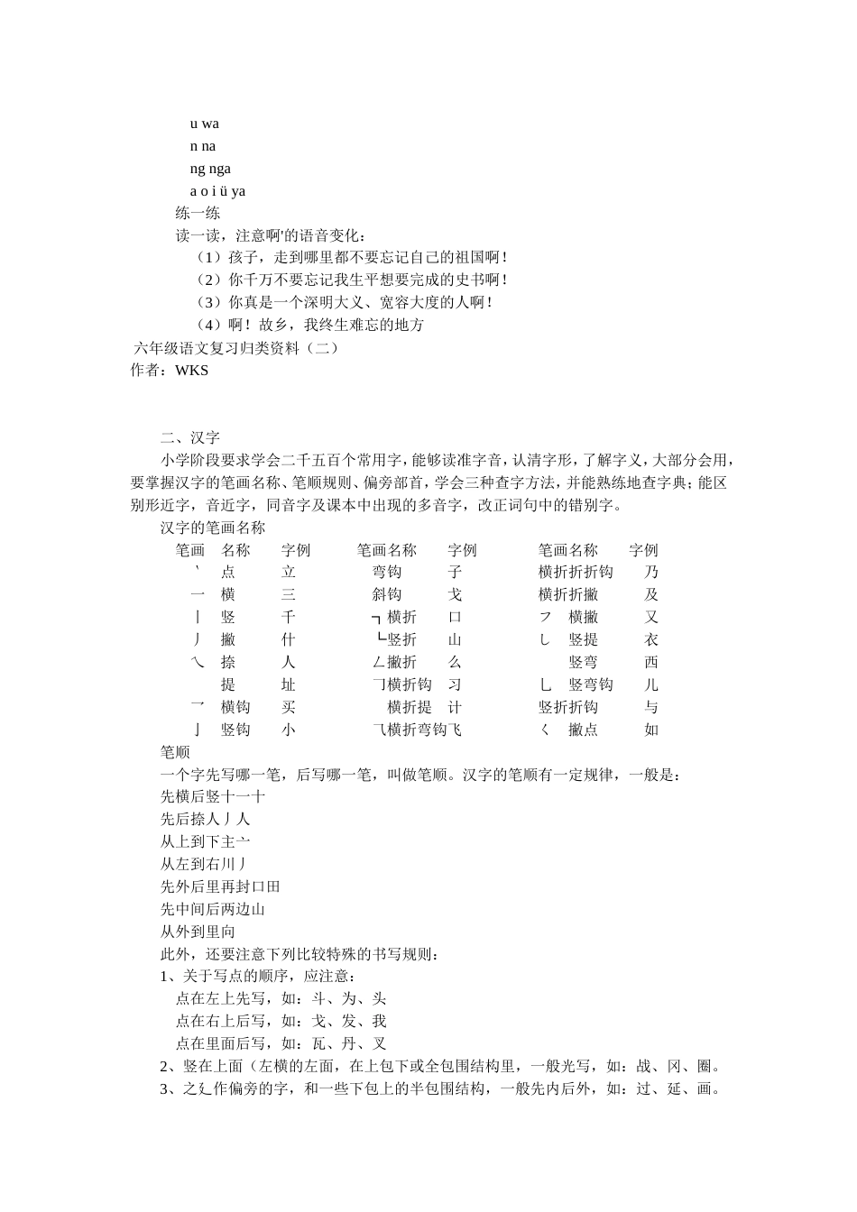 六年级语文复习归类资料（一）_第3页