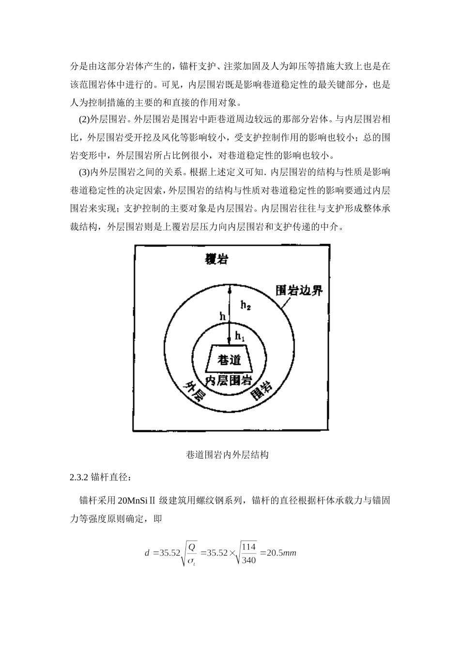 锚杆支护计算[共5页]_第2页