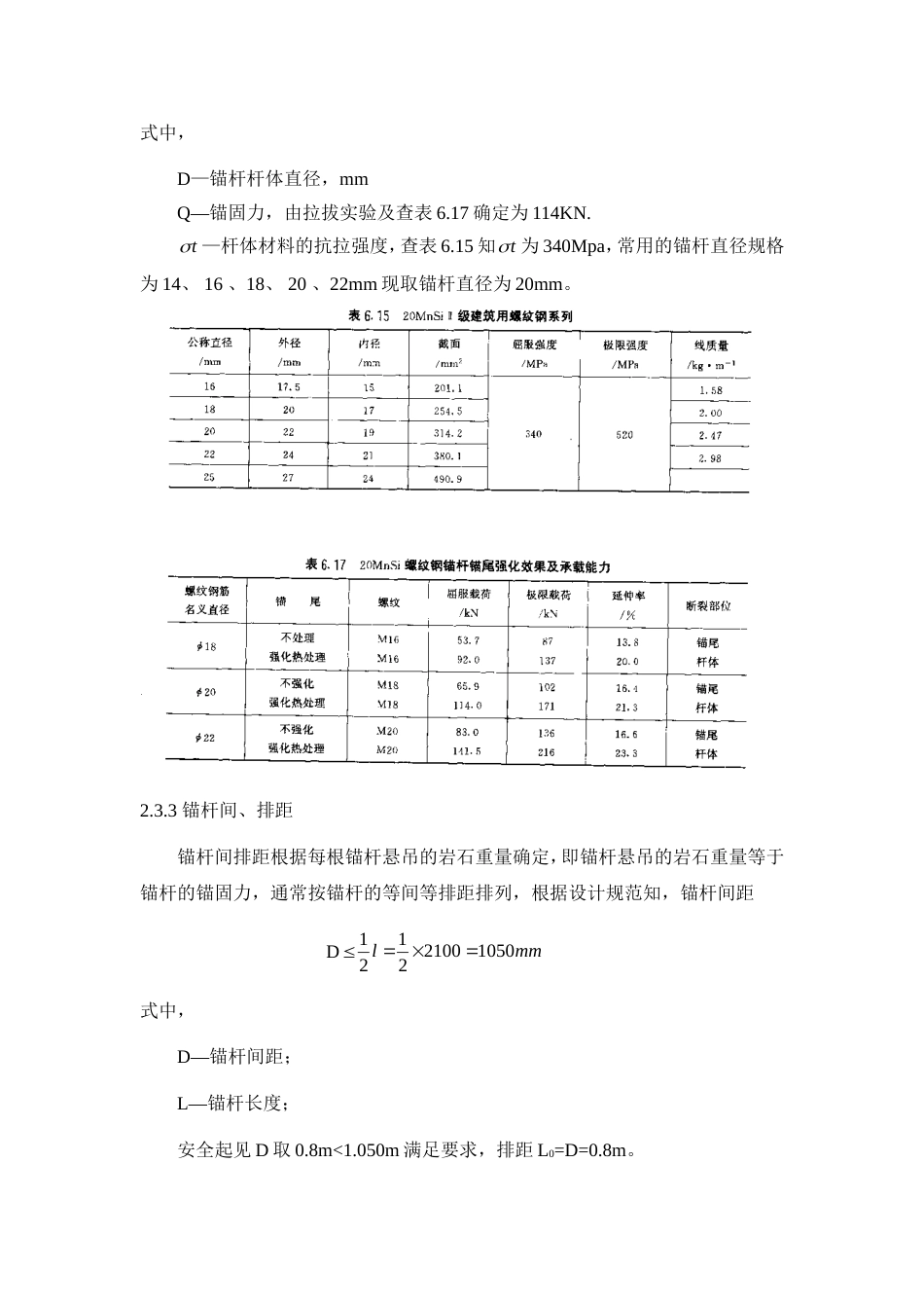 锚杆支护计算[共5页]_第3页