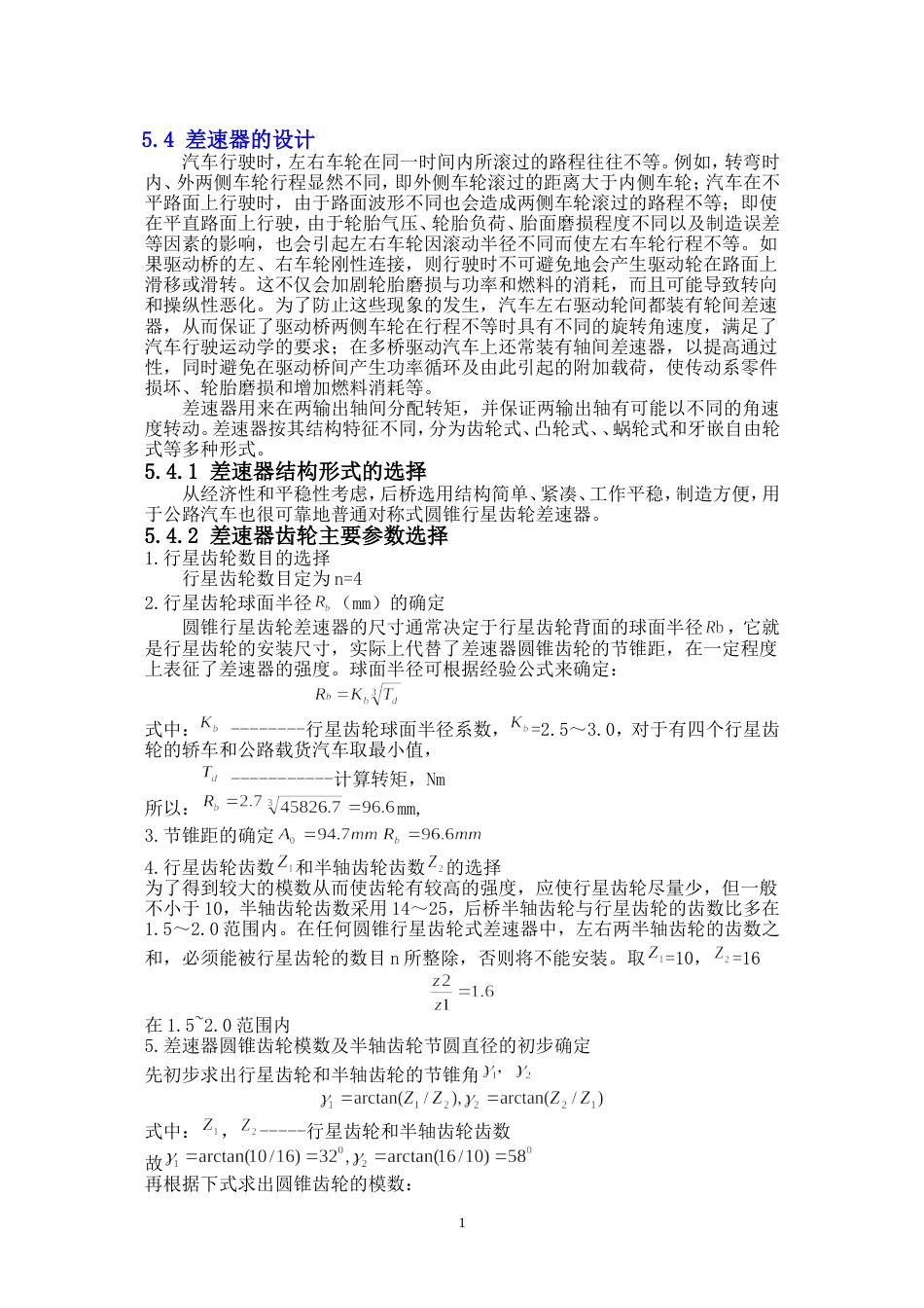 驱动桥设计[共7页]_第1页