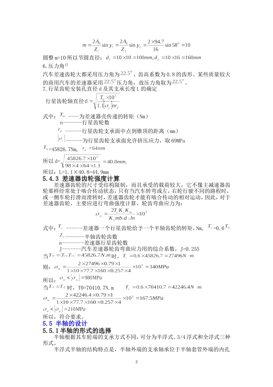 驱动桥设计[共7页]_第2页