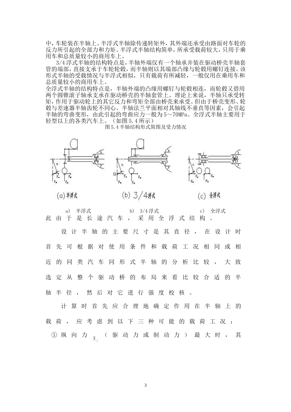 驱动桥设计[共7页]_第3页