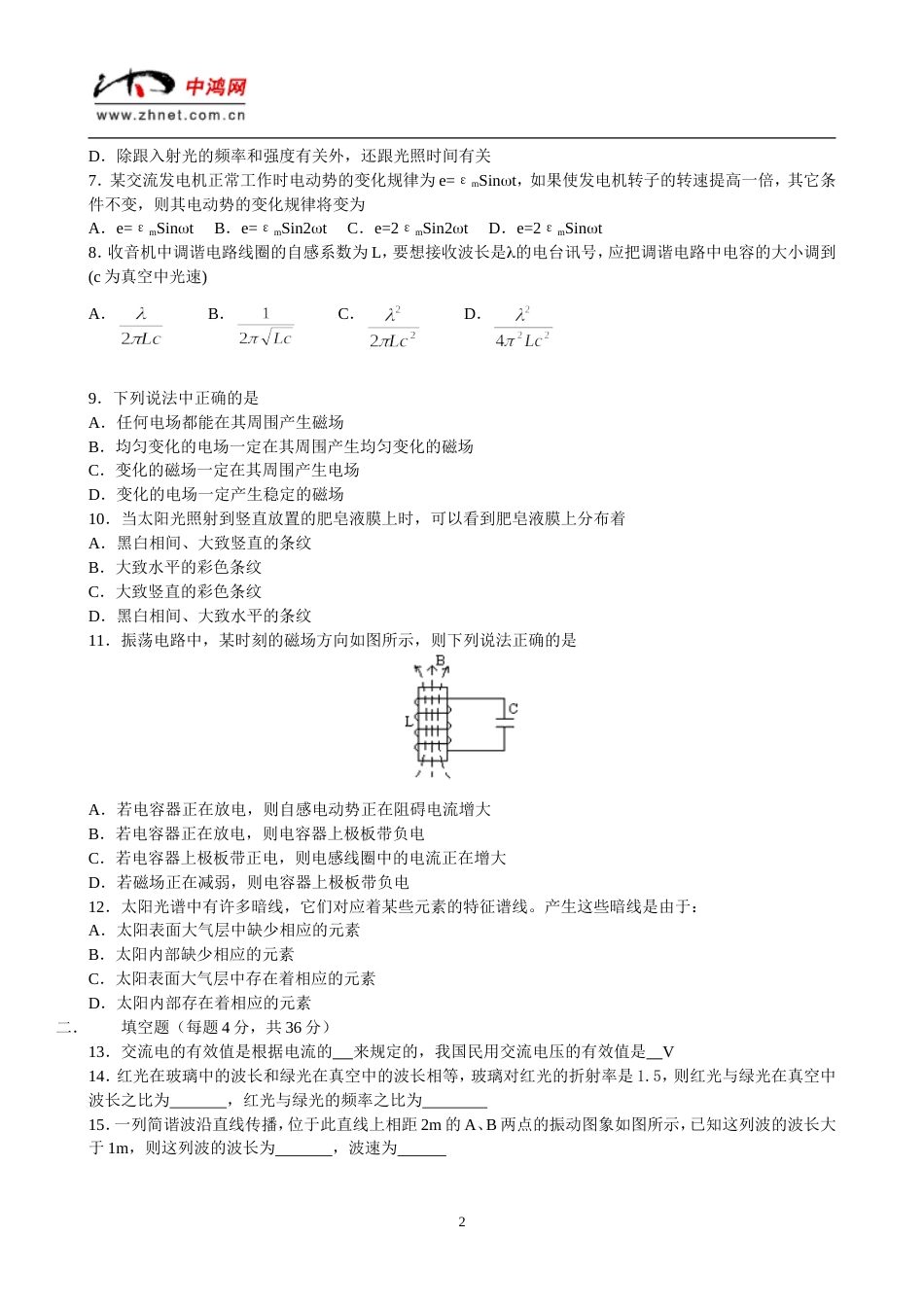 杭高2001度第二学期期中考试高二物理试卷_第2页