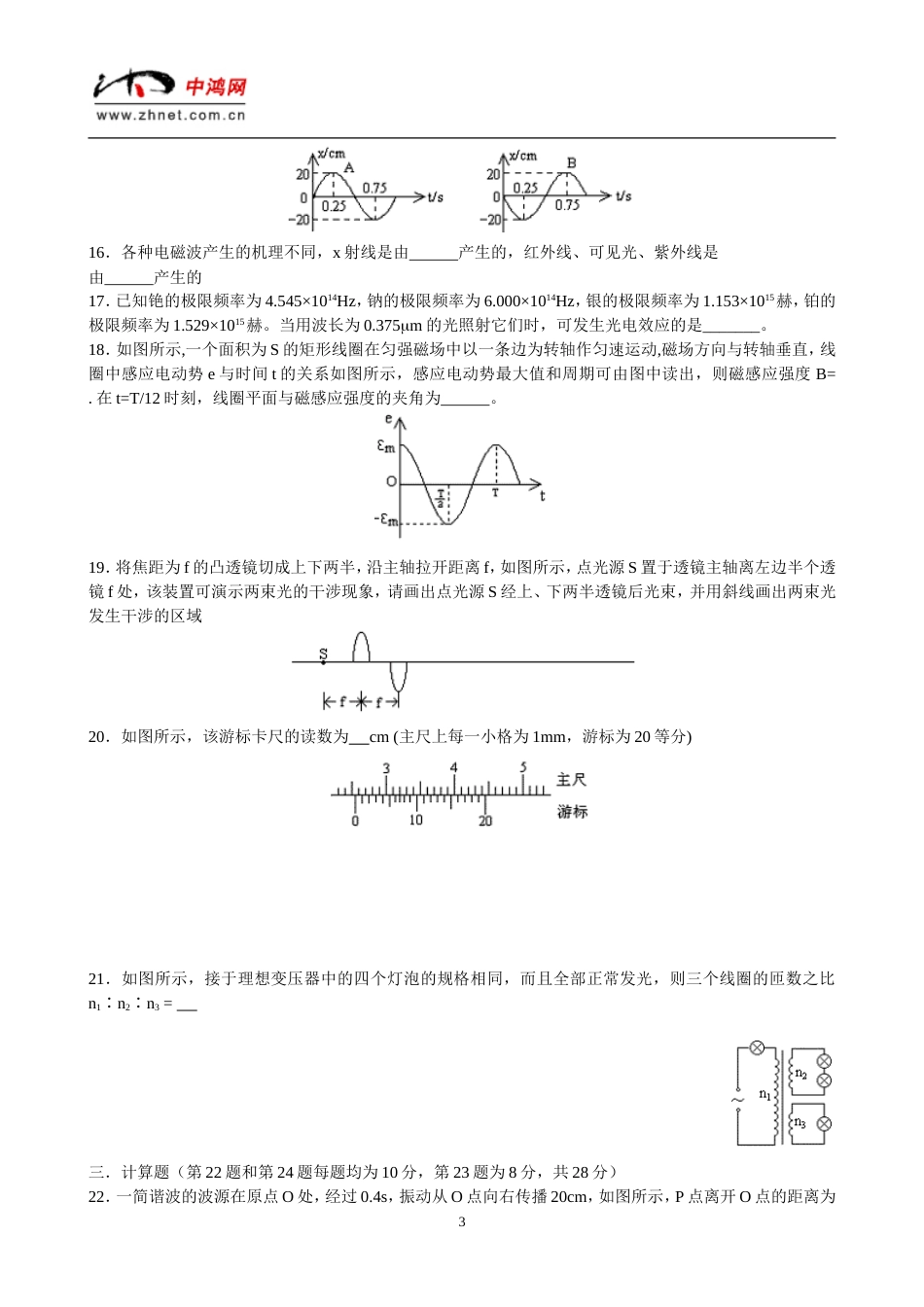 杭高2001度第二学期期中考试高二物理试卷_第3页