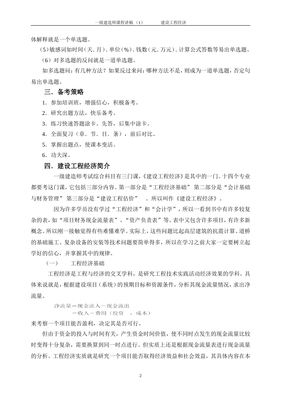一级建造师课程 建设工程经济_第2页