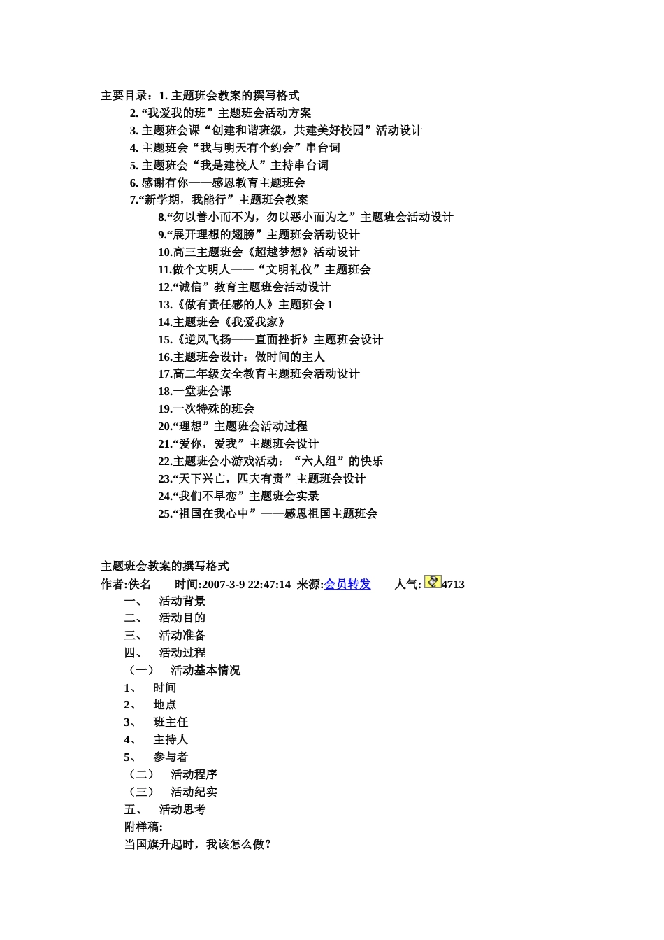 主题班会教案25个[共51页]_第1页