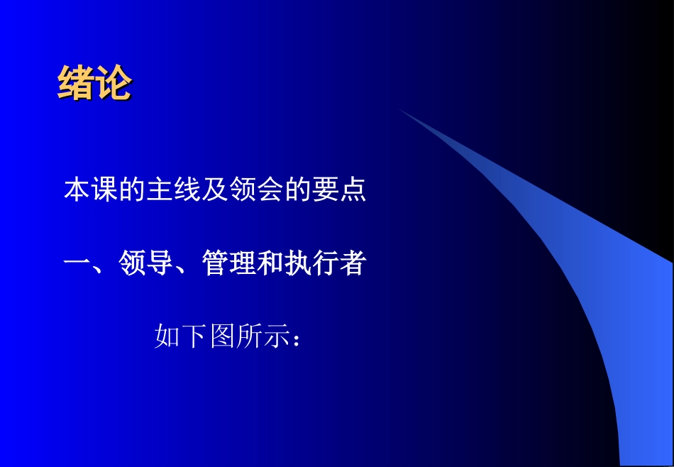 企业领导方法与艺术[共93页]_第2页