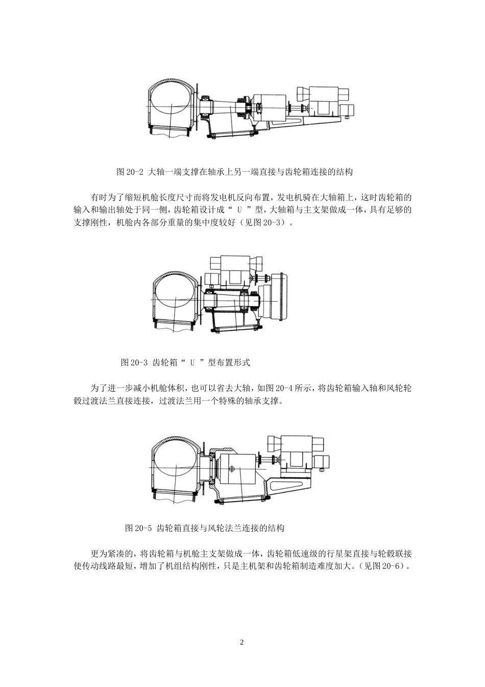 风力发电机组齿轮箱若干技术问题打印[共20页]_第2页