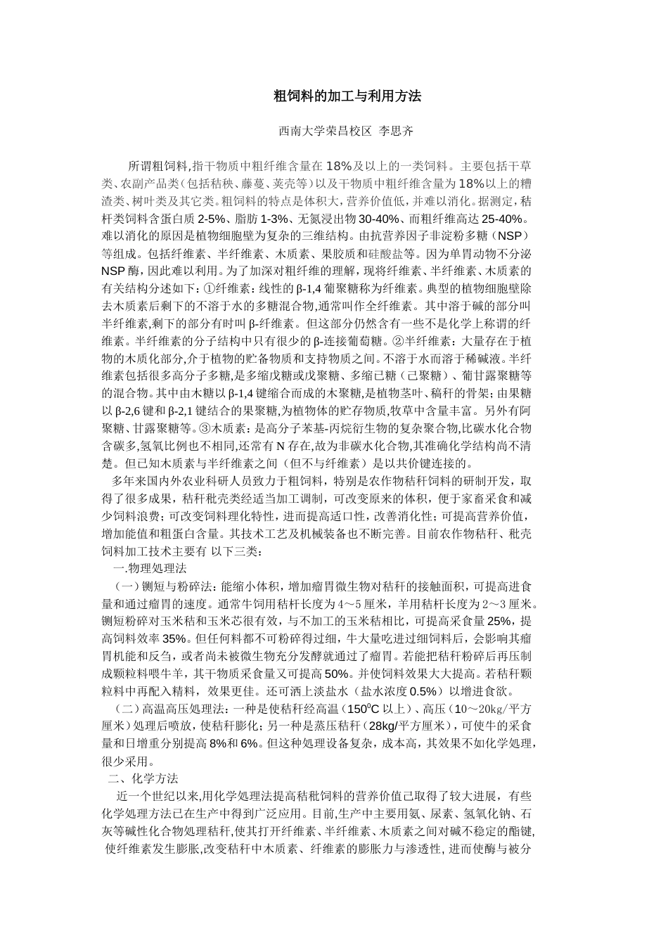 粗饲料加工与利用方法[共12页]_第1页
