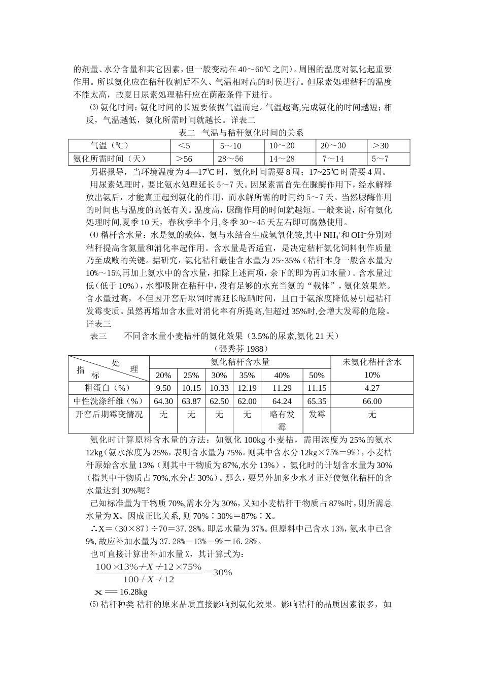 粗饲料加工与利用方法[共12页]_第3页