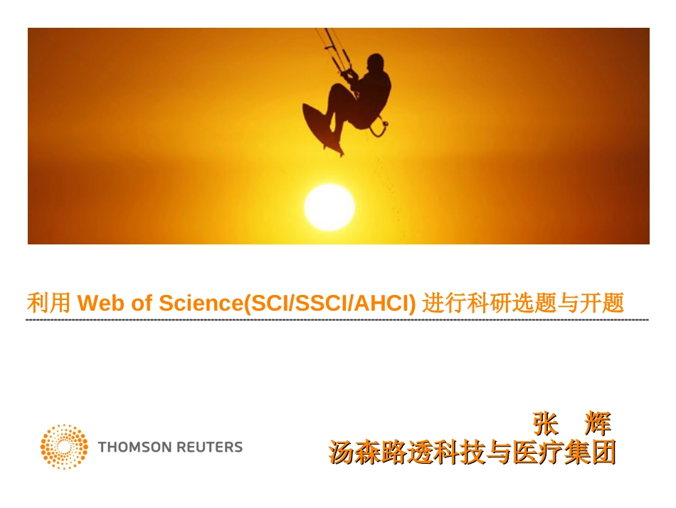 利用SCI快乐写作与投稿_第1页