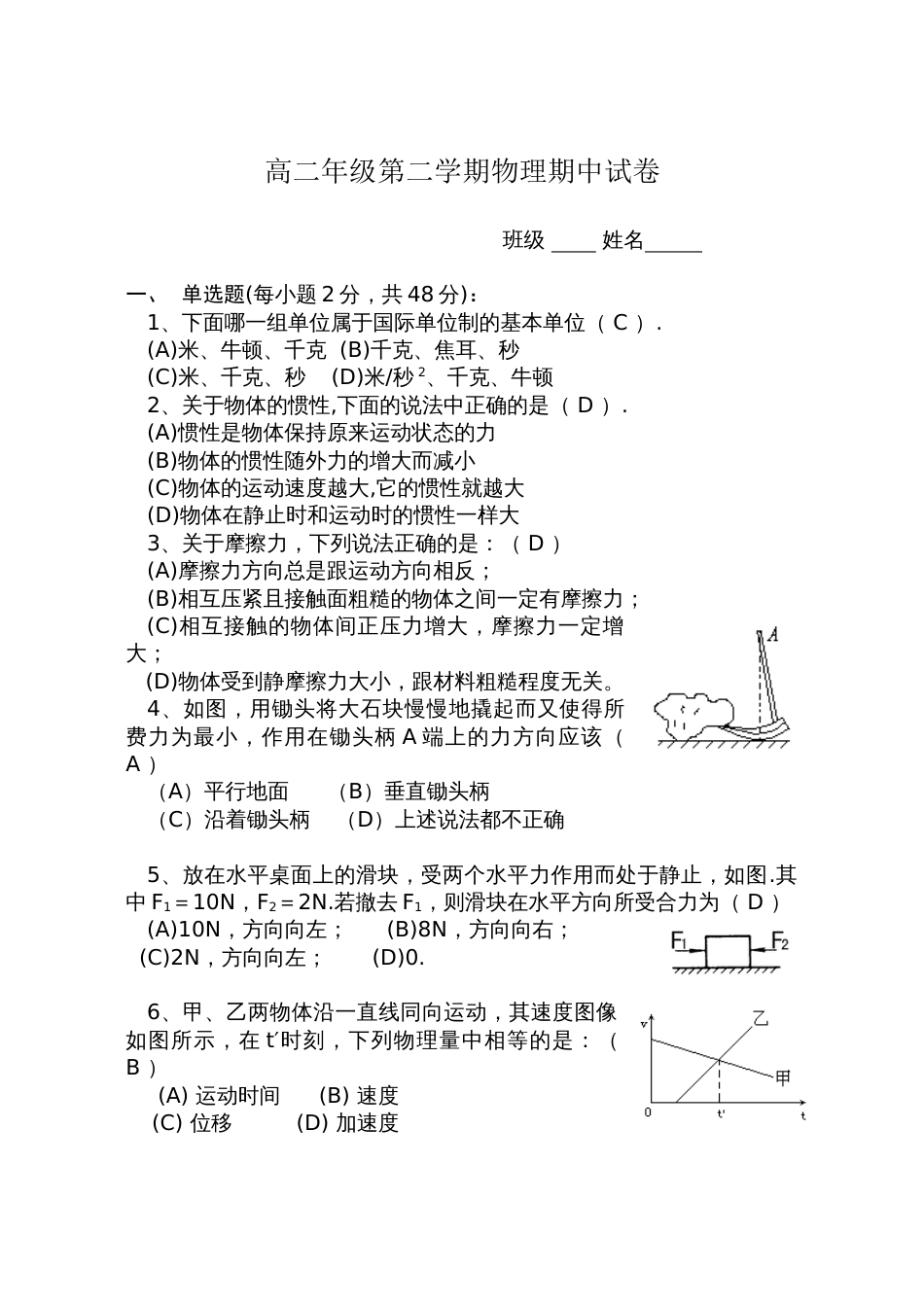 高二第二学期期中试卷[共7页]_第1页