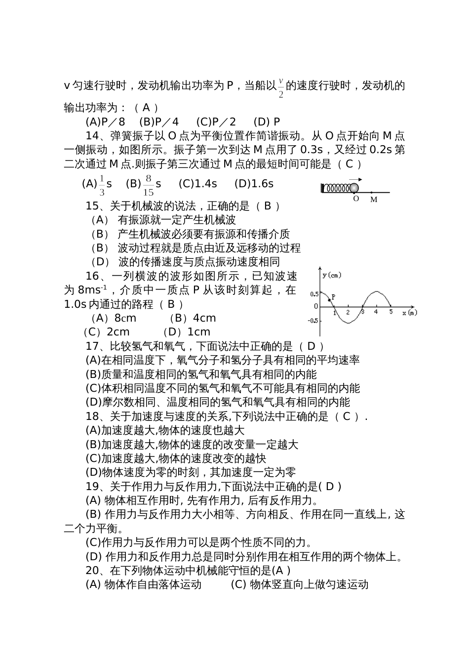 高二第二学期期中试卷[共7页]_第3页