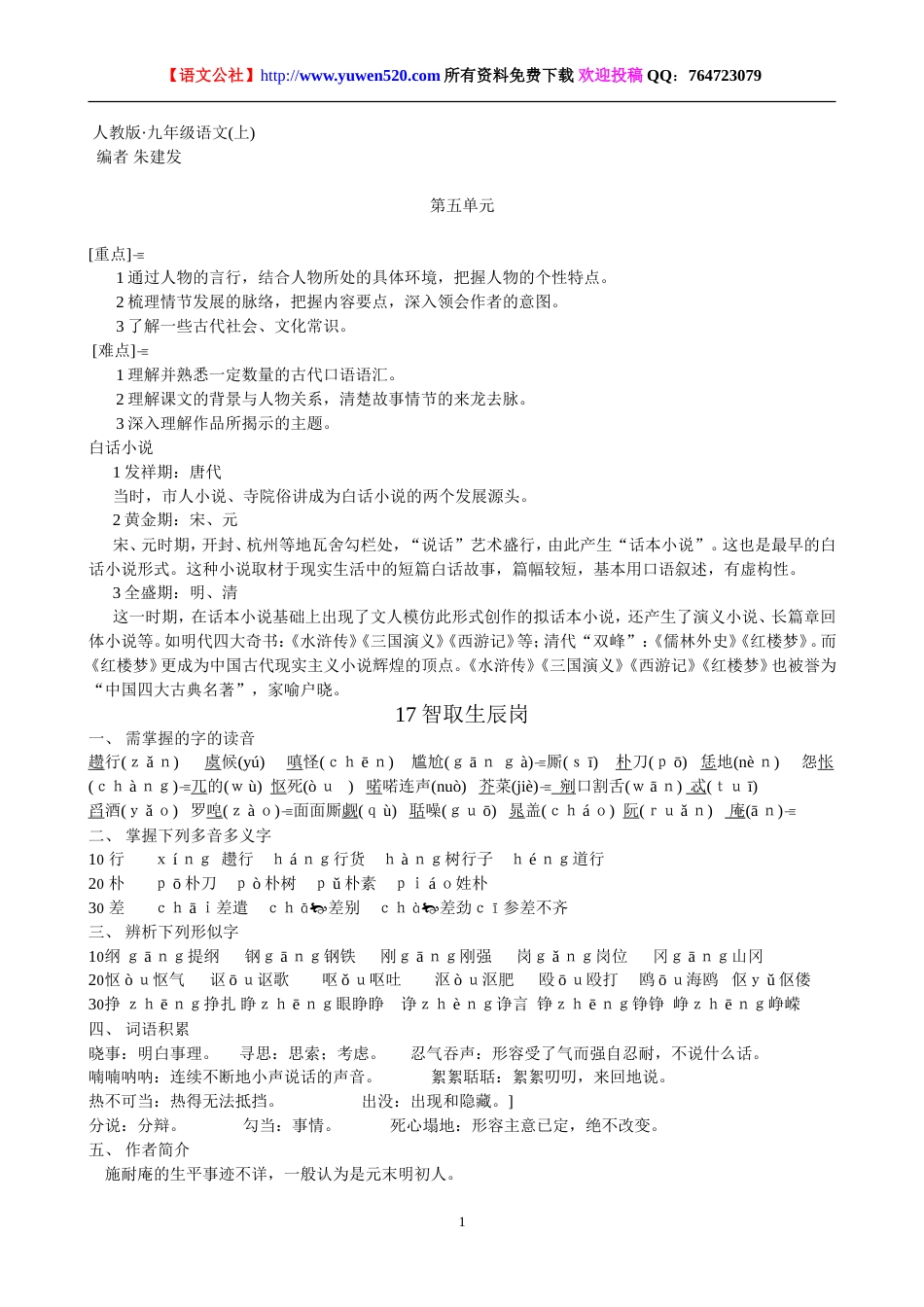 九年级上学期文言文第五单元辅导、测试练习（含答案）[共20页]_第1页