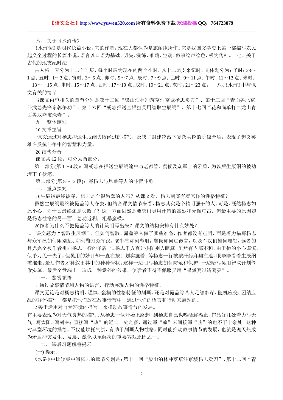 九年级上学期文言文第五单元辅导、测试练习（含答案）[共20页]_第2页