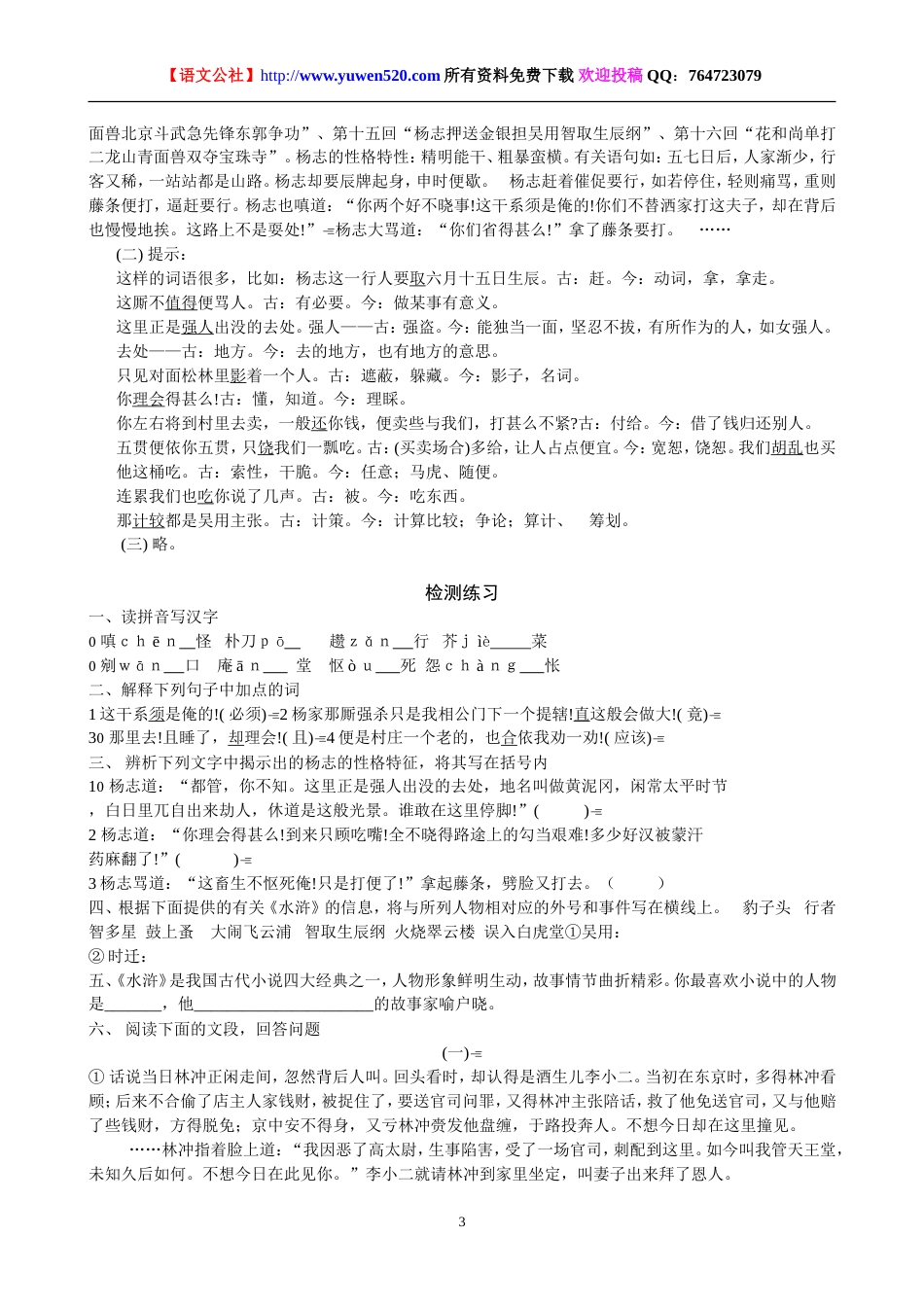 九年级上学期文言文第五单元辅导、测试练习（含答案）[共20页]_第3页