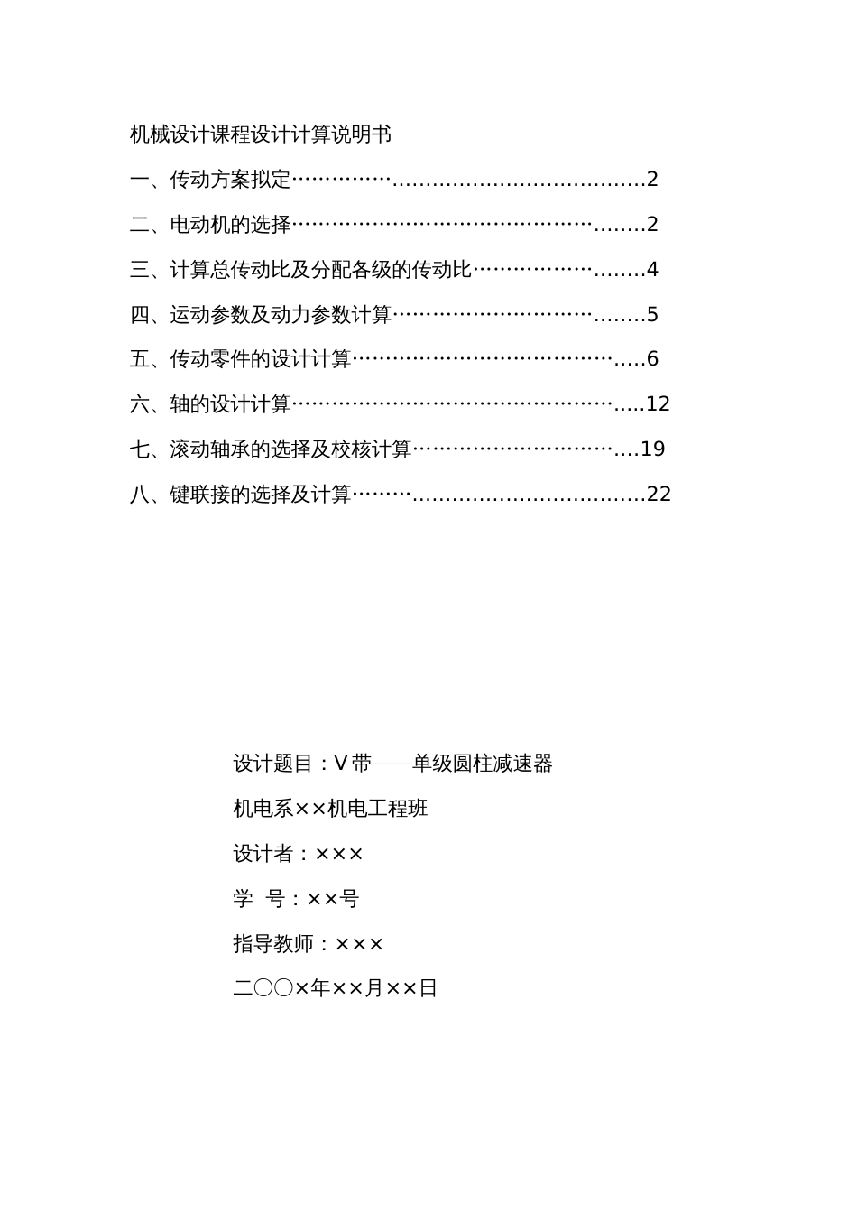 机械设计方案[共12页]_第1页
