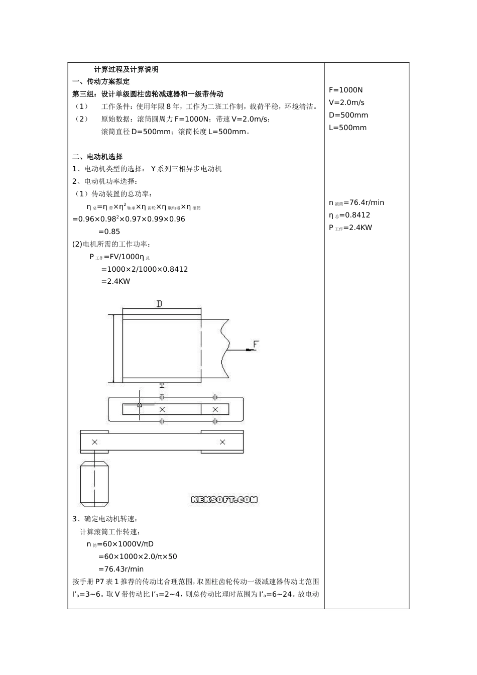 机械设计方案[共12页]_第2页