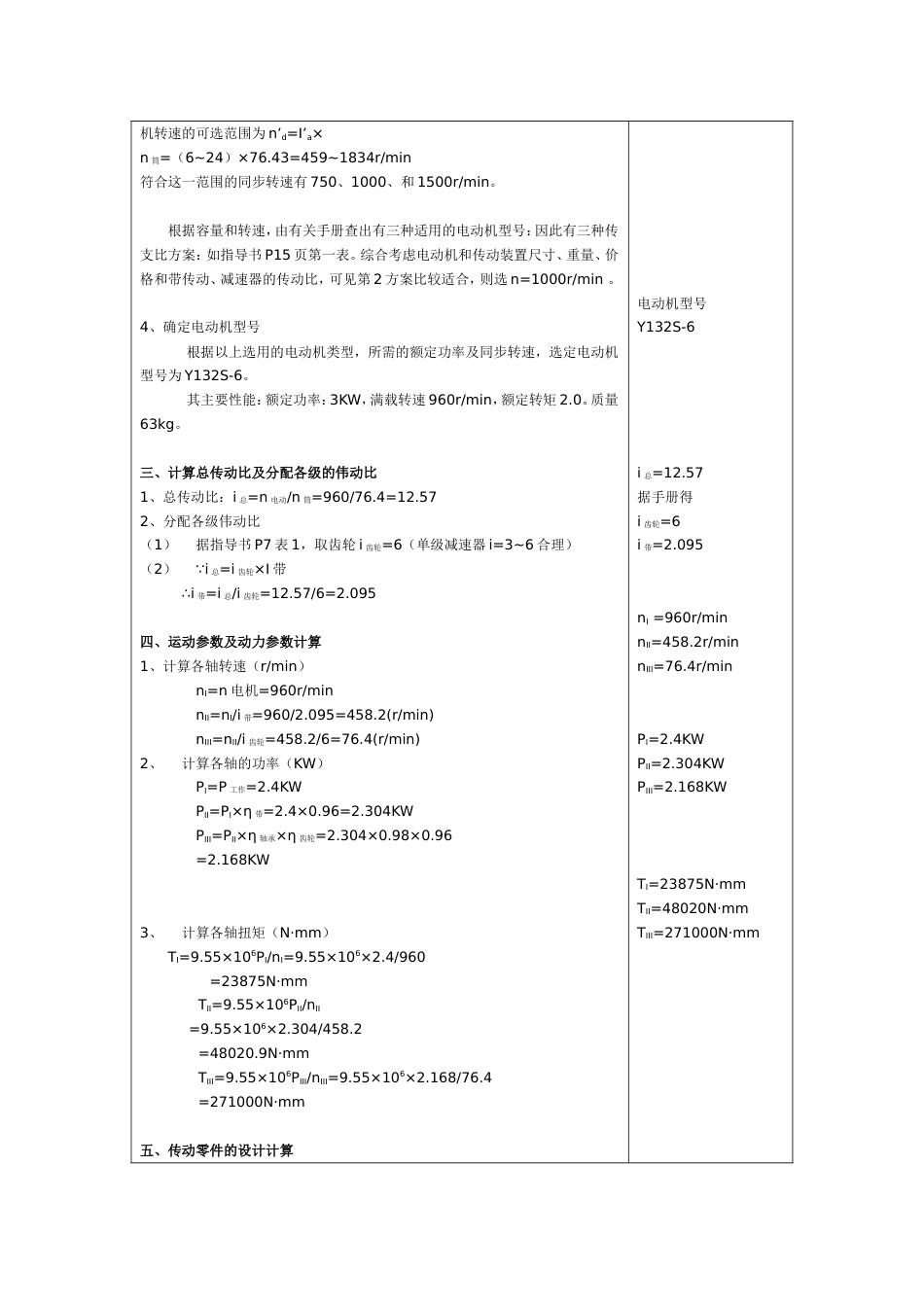 机械设计方案[共12页]_第3页