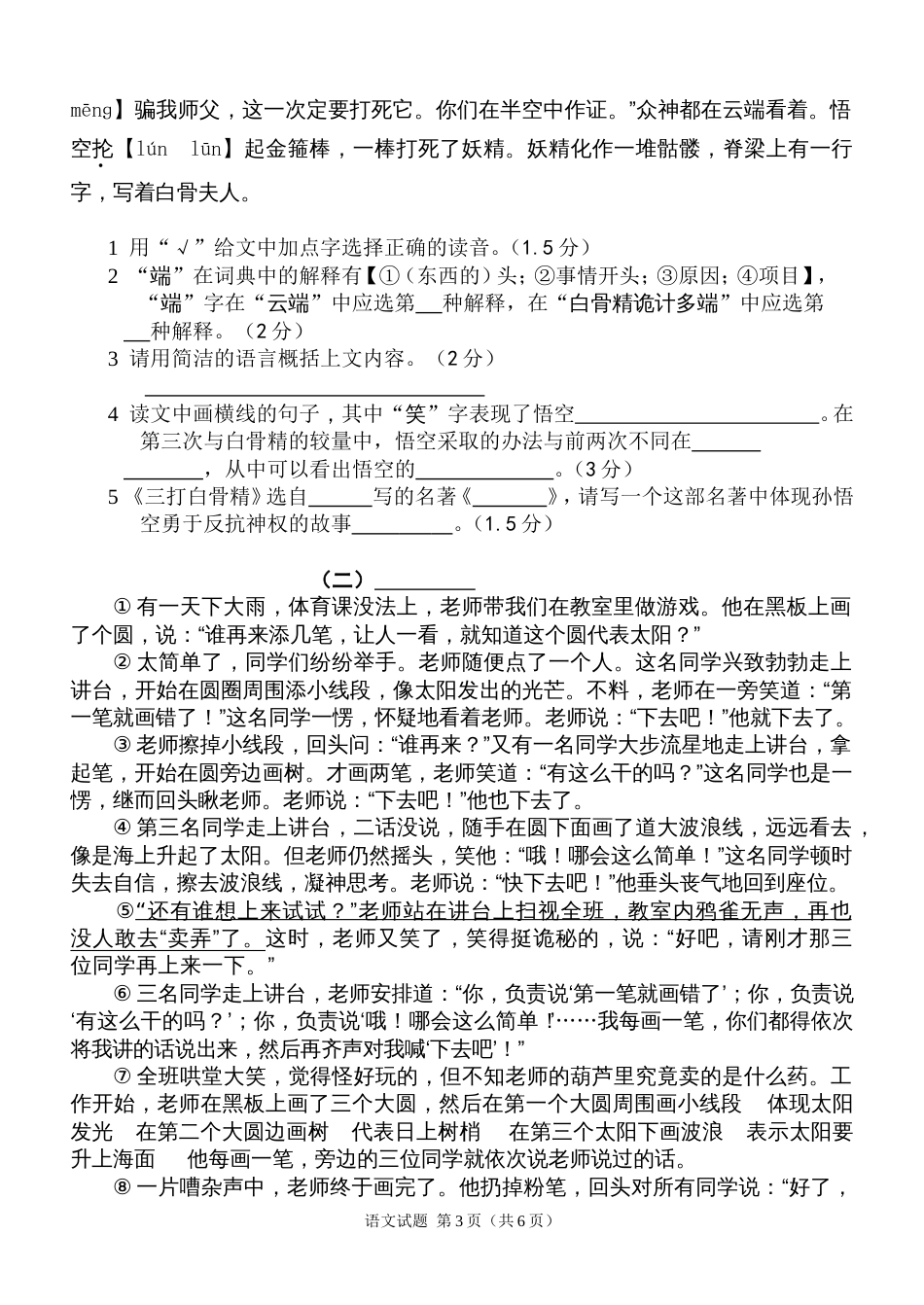 毕业模拟试卷1[共6页]_第3页