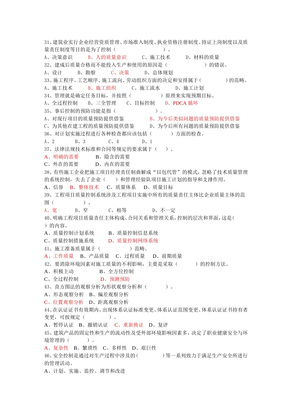 建造师清华模拟题项目管理3[共8页]_第3页