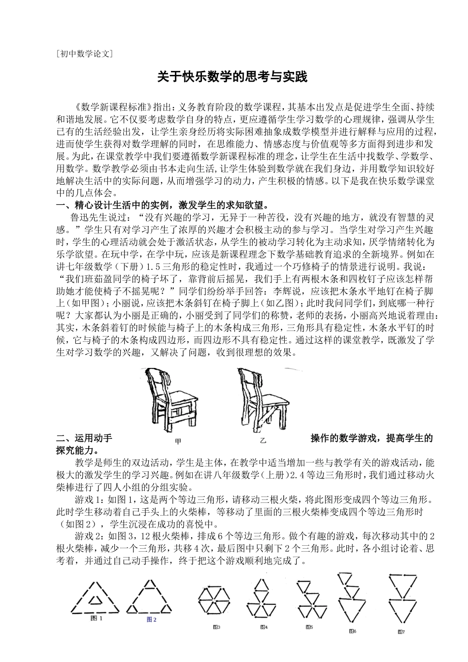 关于快乐数学的思考与实践[共4页]_第1页