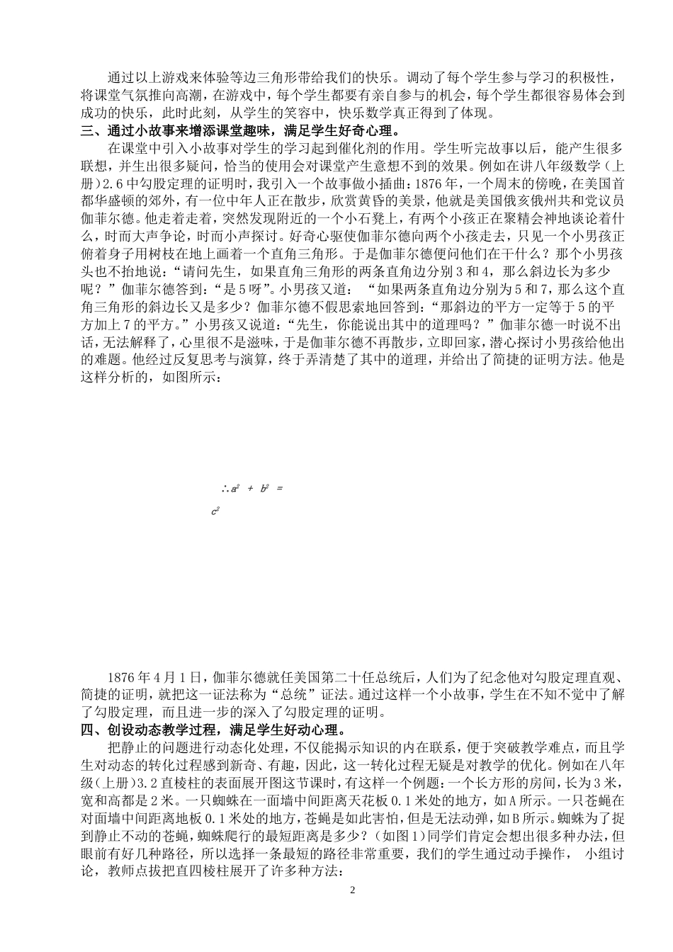 关于快乐数学的思考与实践[共4页]_第2页