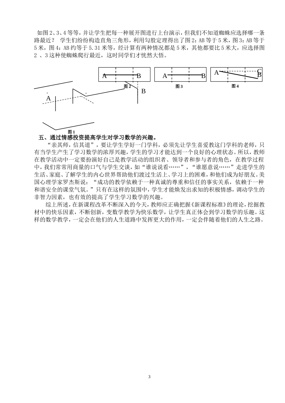 关于快乐数学的思考与实践[共4页]_第3页