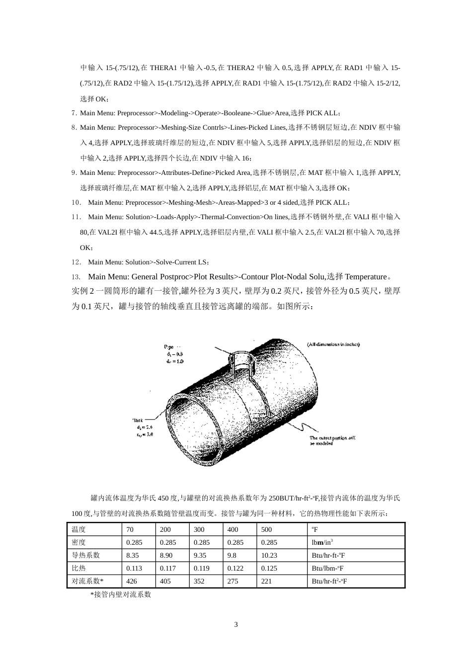 汇总的ANSYS练习[共17页]_第3页