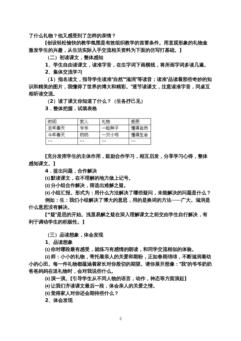 第九单元：《礼物》教学案例[共4页]_第2页