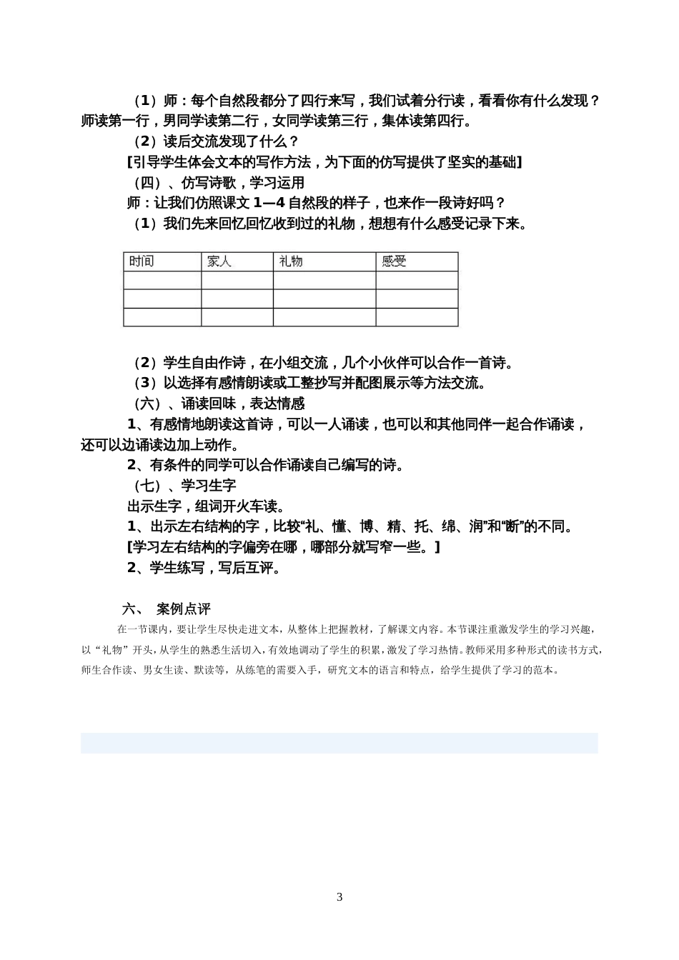 第九单元：《礼物》教学案例[共4页]_第3页