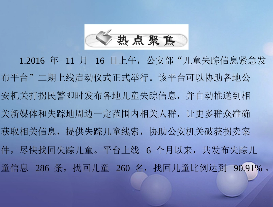 中考政治 第二部分 时政热点 专题解读 专题二 保护未成人健康成长 热点三 未成人特殊保护复习课件_第2页