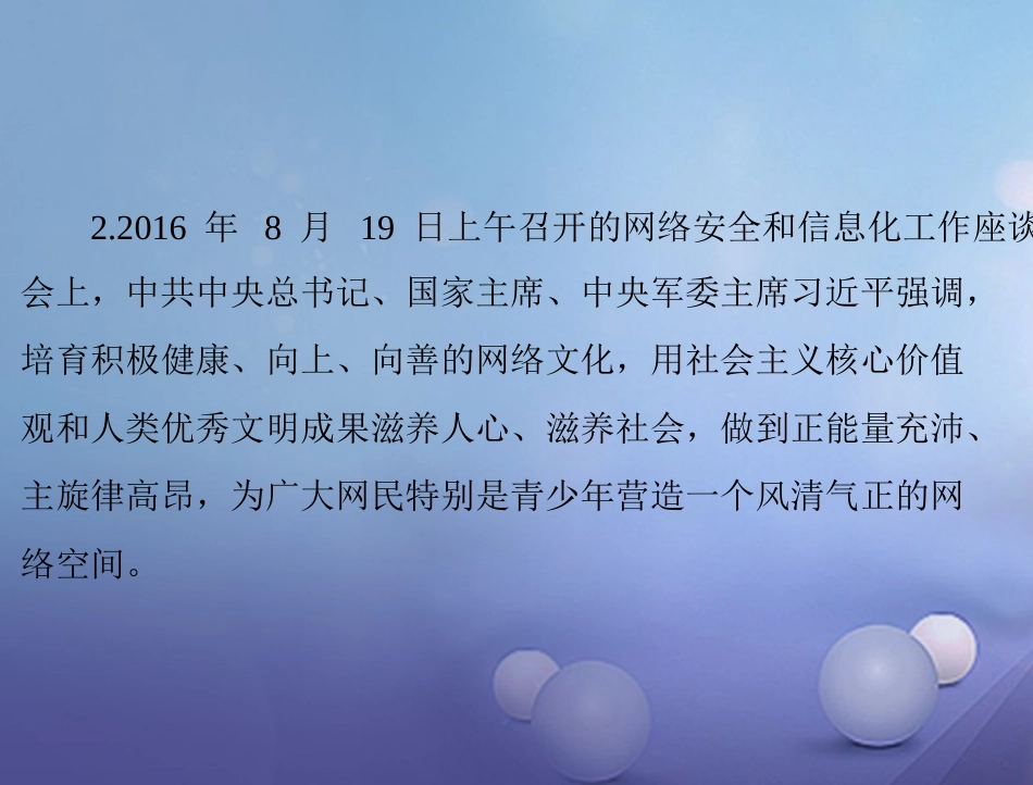 中考政治 第二部分 时政热点 专题解读 专题二 保护未成人健康成长 热点三 未成人特殊保护复习课件_第3页