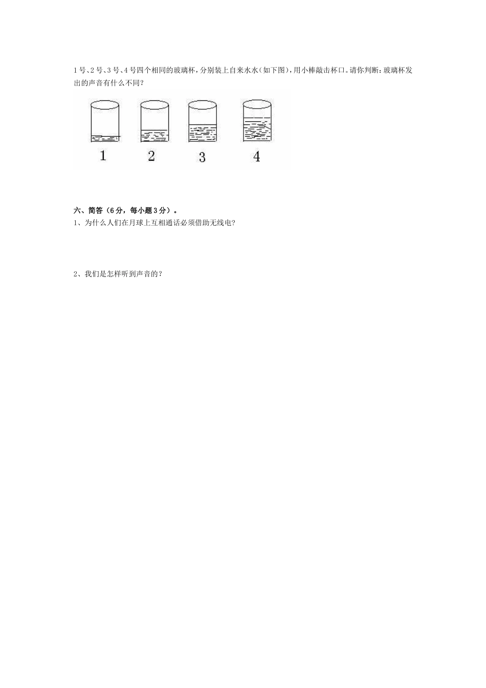 教科版科学四年级上册第二单元试卷_第2页