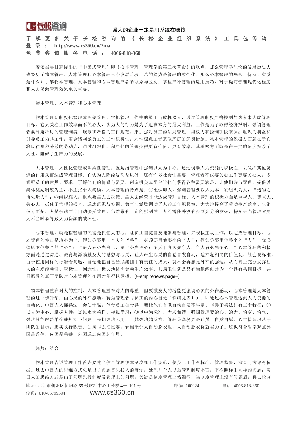 企业“三本”管理的联系与区别_第1页