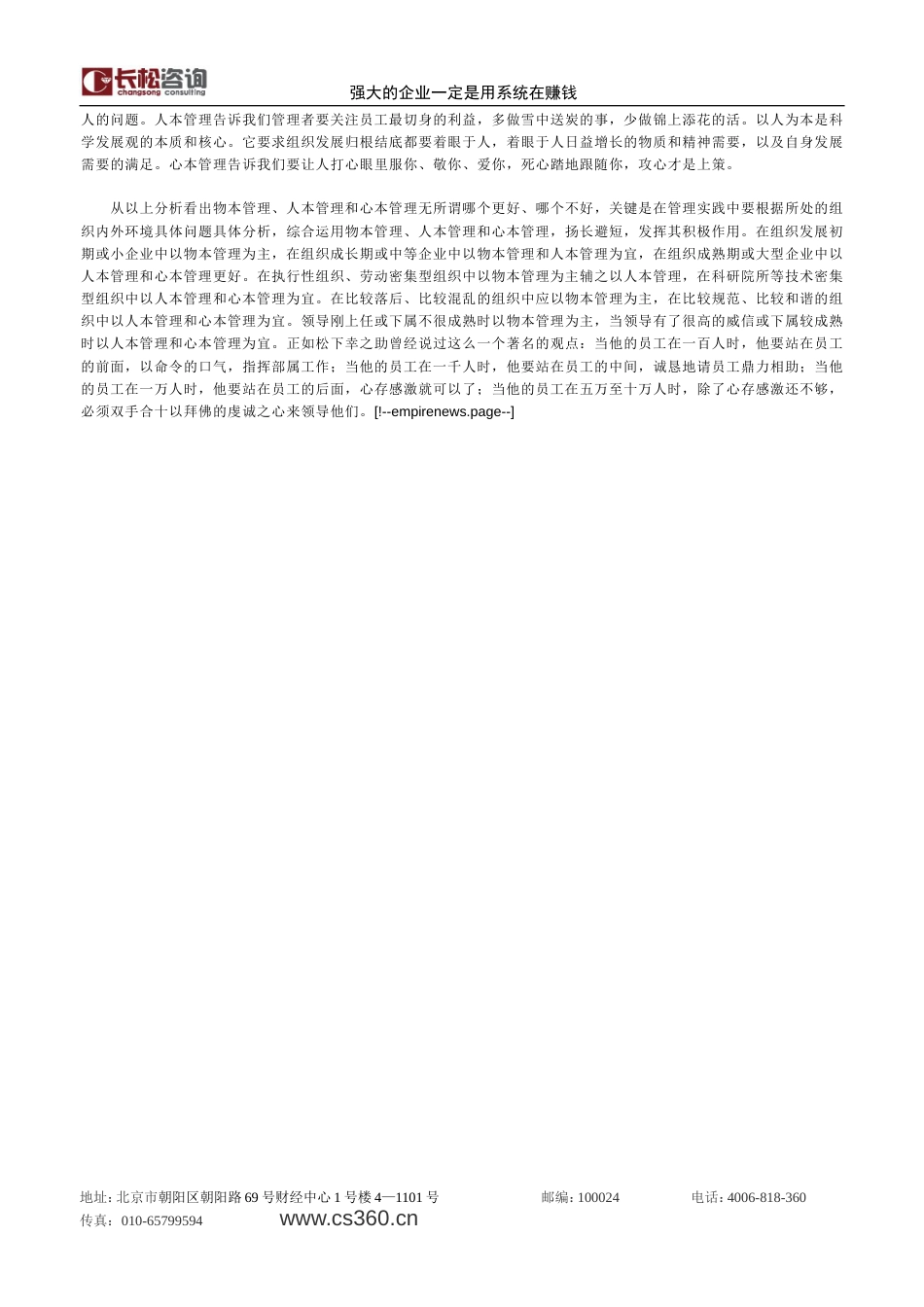 企业“三本”管理的联系与区别_第2页