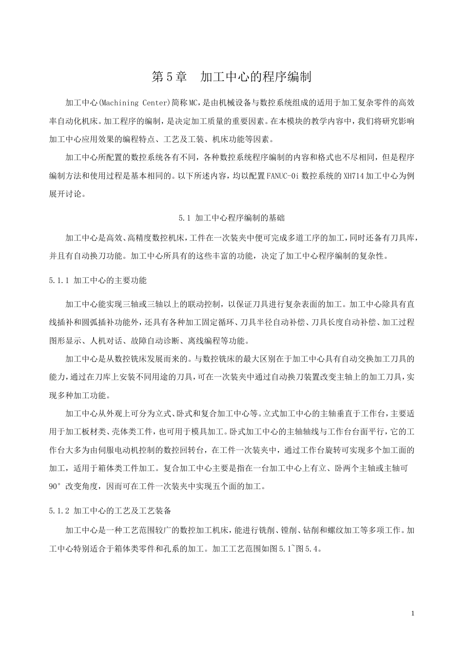 第5章 加工中心的程式编制_第1页