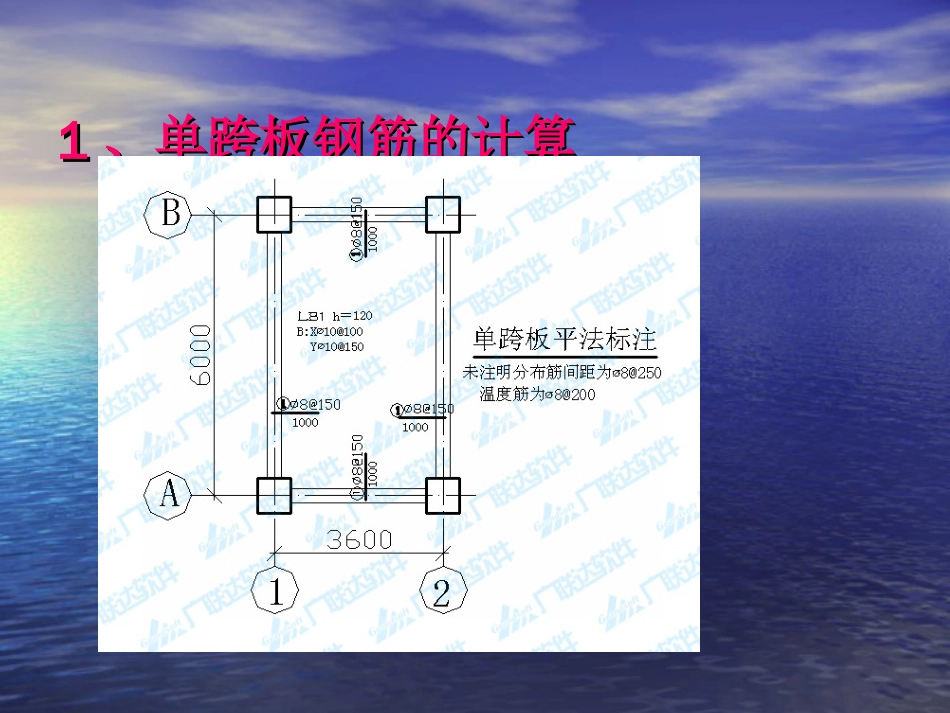 板钢筋计算j[共44页]_第1页