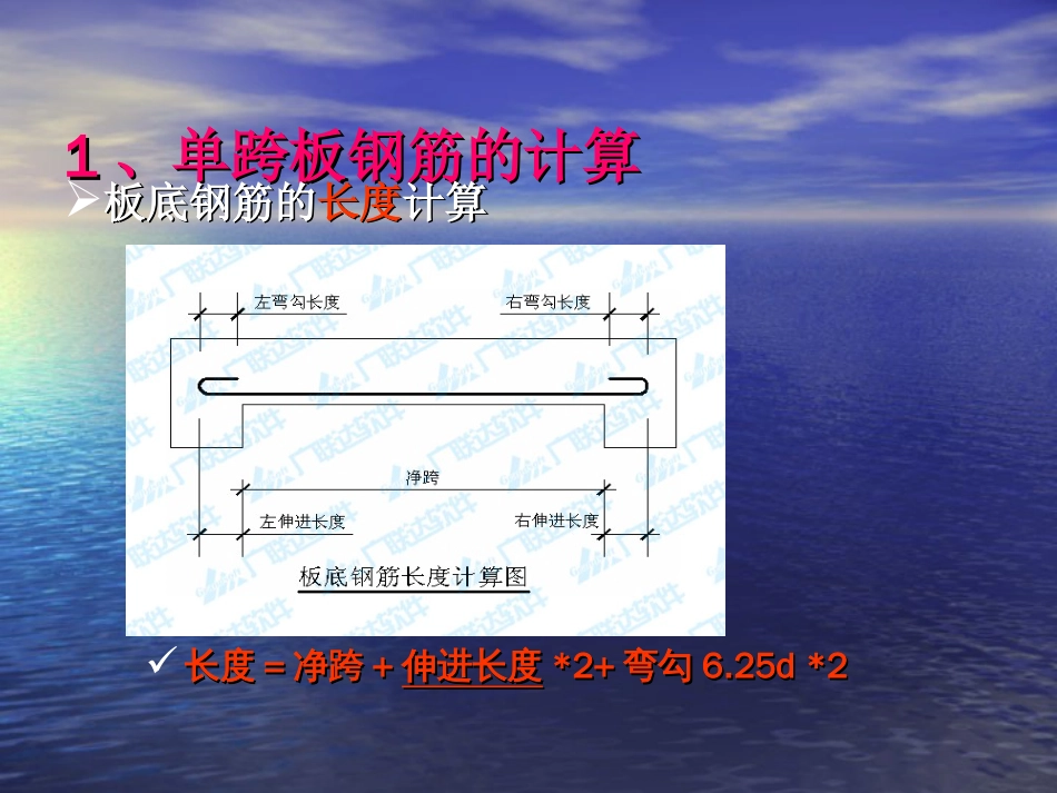 板钢筋计算j[共44页]_第2页