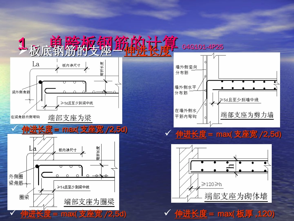 板钢筋计算j[共44页]_第3页