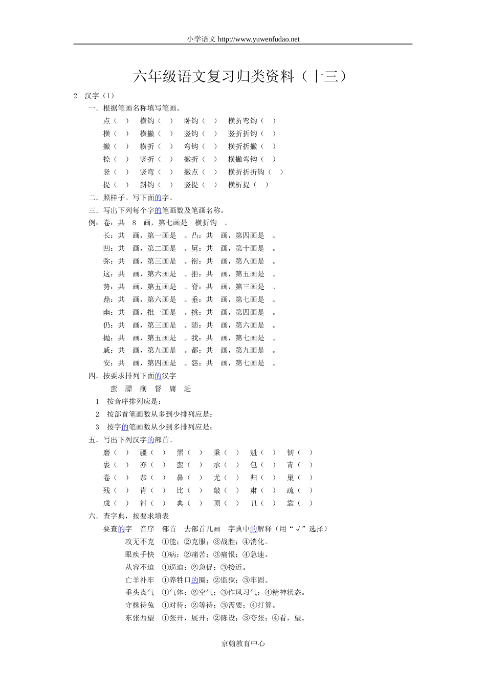 六年级语文复习归类资料（十三）_第1页