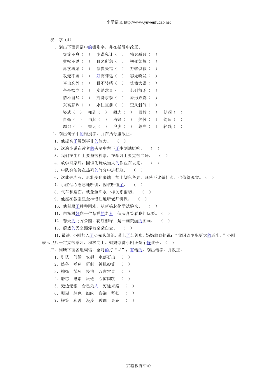 六年级语文复习归类资料（十三）_第3页