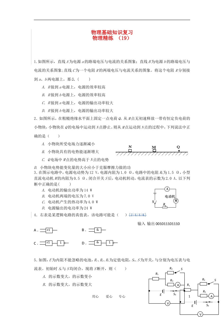 高二物理复习 精练19_第1页