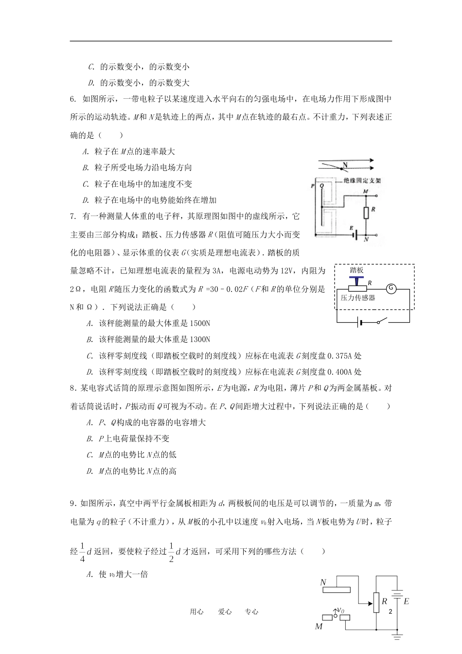 高二物理复习 精练19_第2页