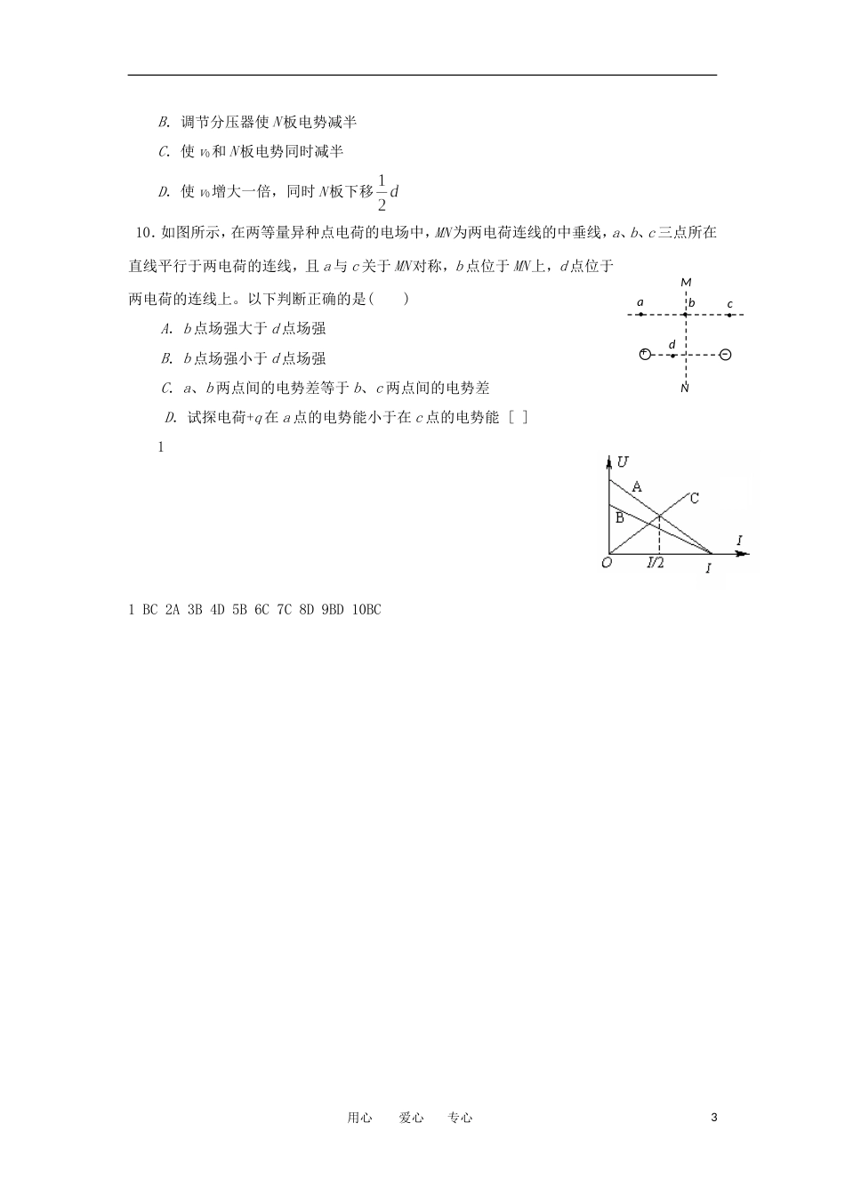 高二物理复习 精练19_第3页