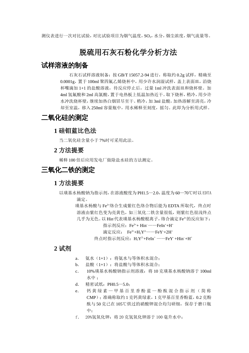 电厂脱硫化学分析方案[共13页]_第2页