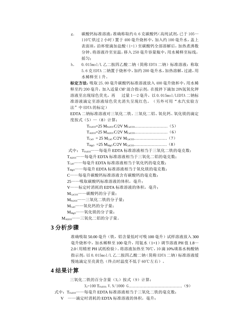 电厂脱硫化学分析方案[共13页]_第3页