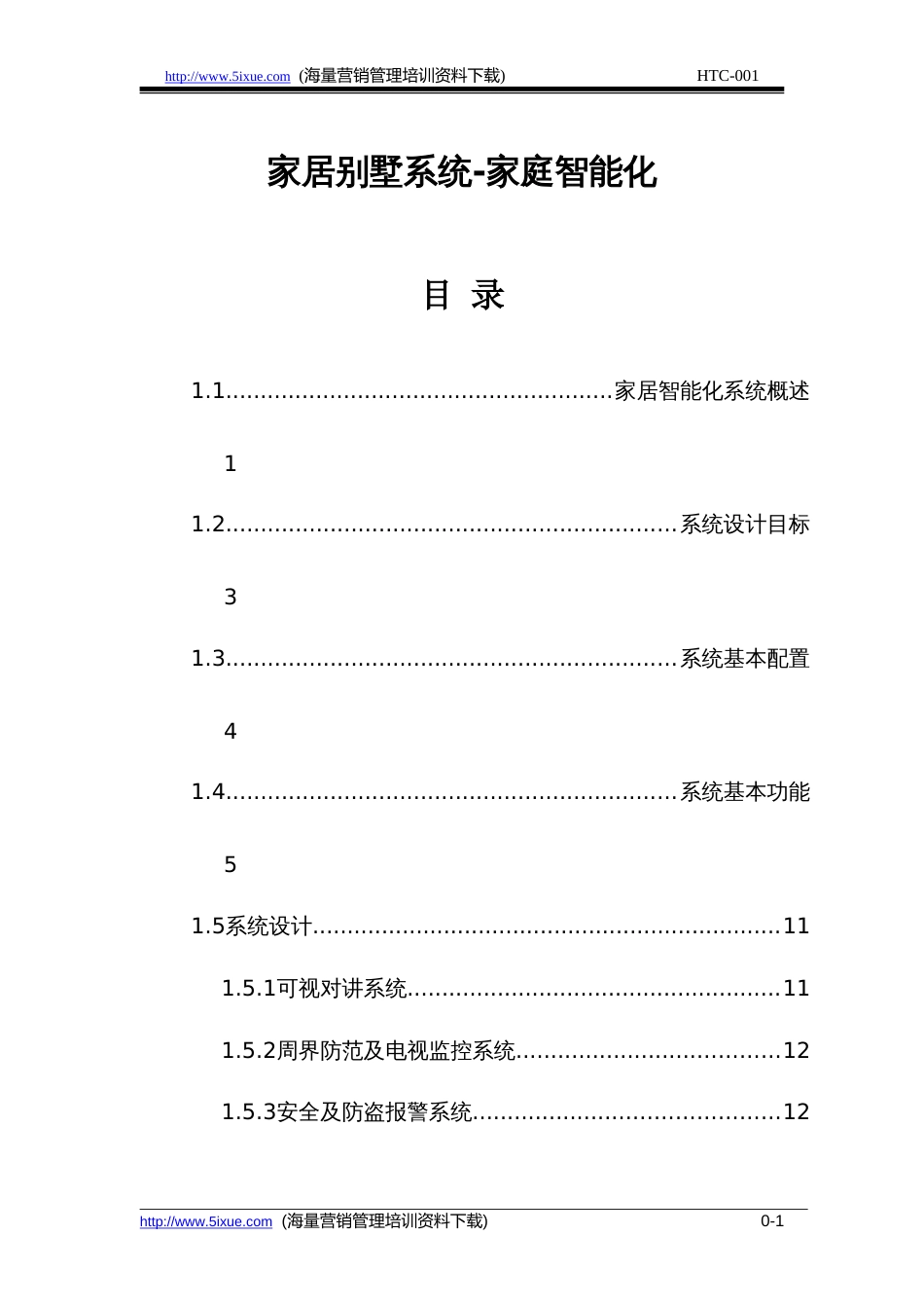 家居别墅系统家庭智能[共15页]_第1页