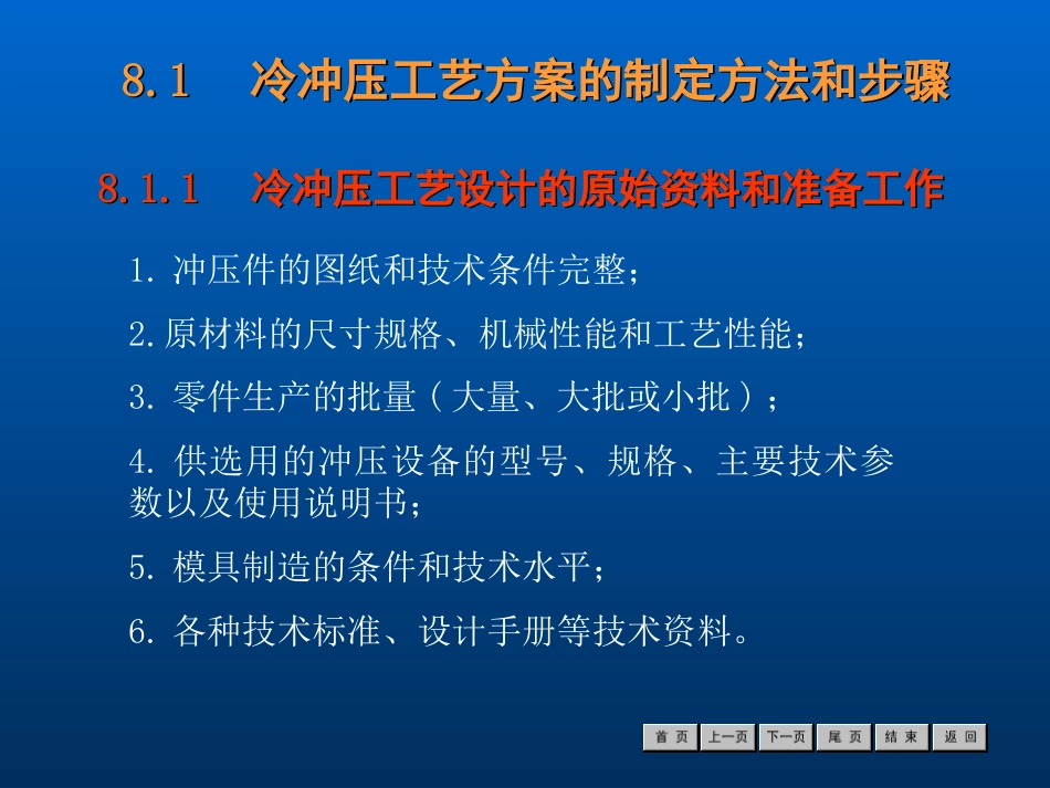 第8章 冷冲压工艺制定及模具设计实例[共51页]_第3页