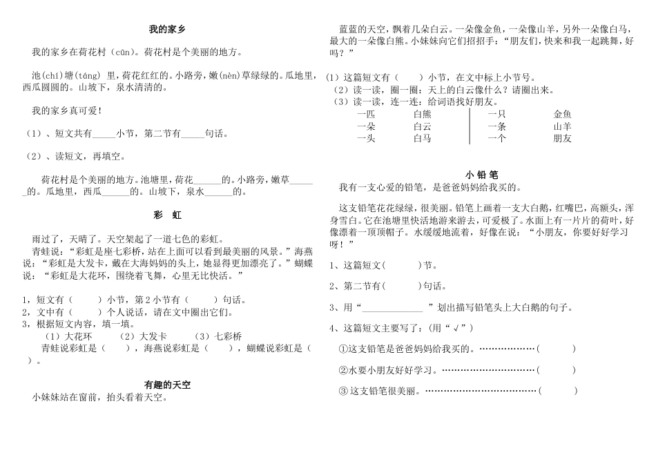 一年级语文上册专项练习——短文阅读理解[共7页]_第1页